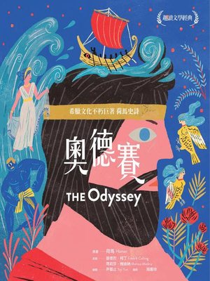 cover image of 奧德賽
